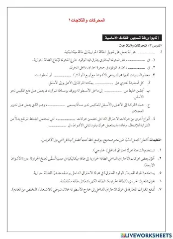 المحركات والثلاجات 1