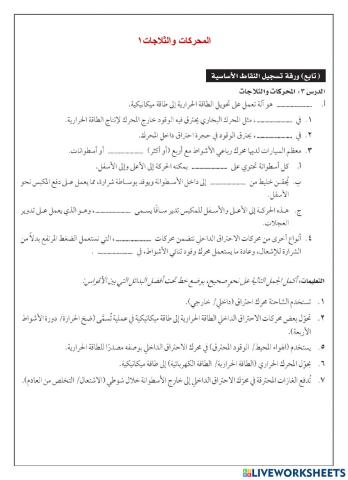 المحركات والثلاجات 1