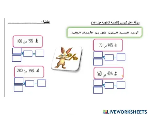 النسبة المئوية من عدد