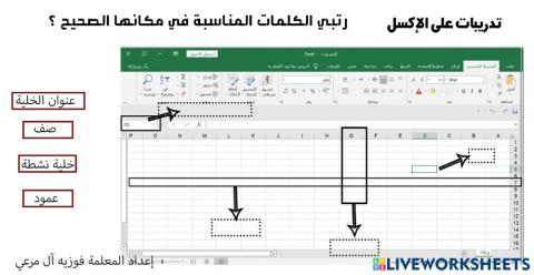 تدريبات على وحدة إكسل