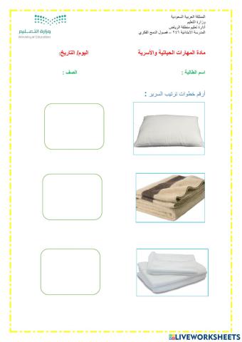 ورقة عمل ترتيب 1