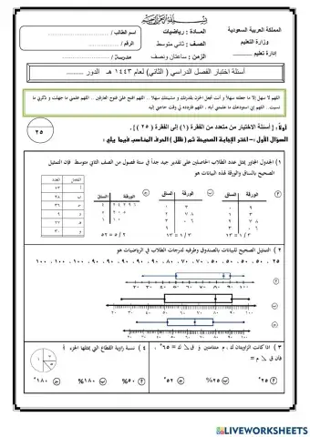 اختبار نهائي لمادة الرياضيات 2م ف2عام 1443هـ