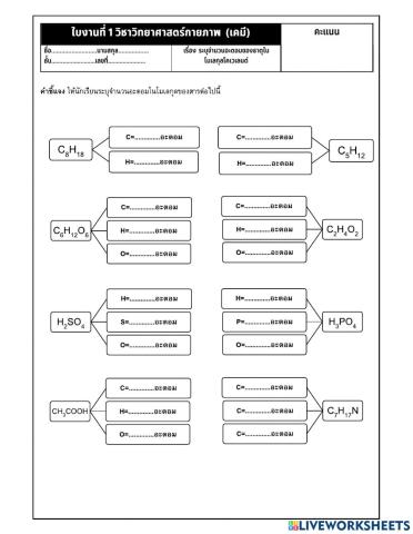 พันธะเคมี 