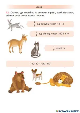 Закріплення вміння працювати із частинами