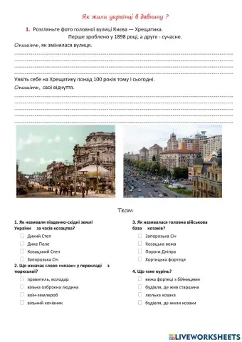 Як жили українці?