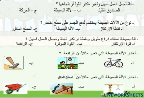 الآلات البسيطة