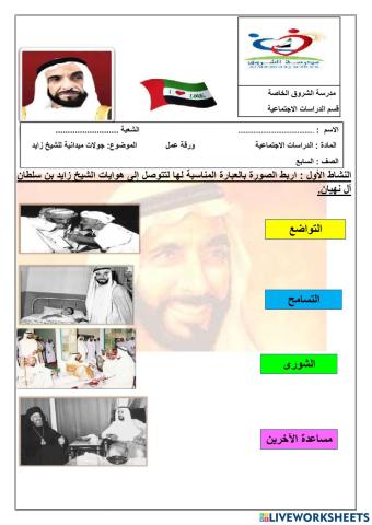 جولات ميدانية للشيخ زايد