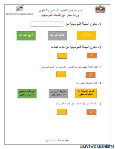 الجملة الموسيقية