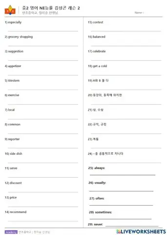 중 2 2과 영단어+빈도부사