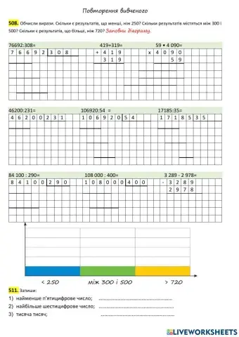 Повторення вивченого. Нумерація багатоцифрових чисел.