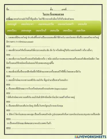 เพลงสากล