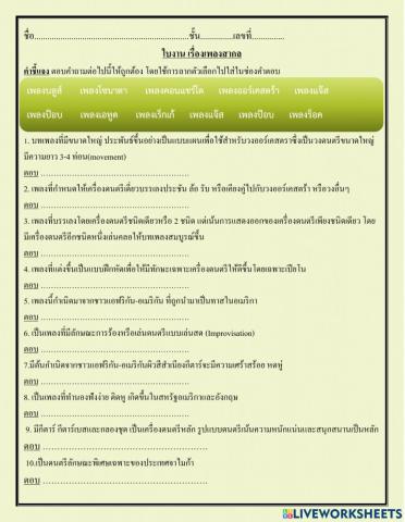 เพลงสากล