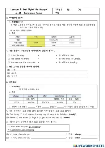 Relative pronoun, adverbs of frequency