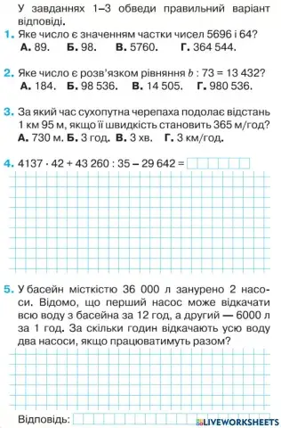 Ділення і множення багатоцифрових чисел. Задачі на спільну роботу.