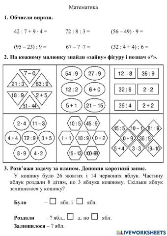 Обчислення прикладів і розв'язання задач.