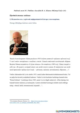 Рабо́чий лист № 1. Рабо́та с балла́дой В. А. Ле́вина «Ми́стер Сно́у» (А1)
