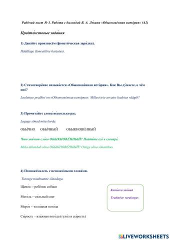 Рабо́чий лист № 3. Рабо́та с балла́дой В. А. Ле́вина «Обыкнове́нная исто́рия» (А2)