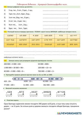 Повторення вивченого. Нумерація чисел . Задачі
