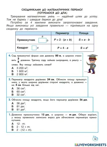 Сходинками математичних перемог