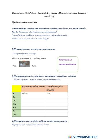 Рабо́чий лист № 5. Работа с балладой В. А. Левина «Ма́ленькая пе́сенка о большо́м дожде́» (А2)