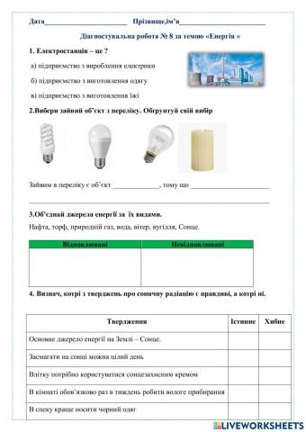 Діагностувальна робота -Енергія-