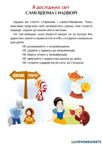 Я досліджую світ. Сам дома