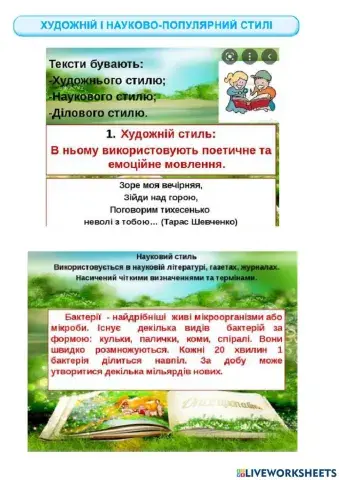 Стилі мовлення