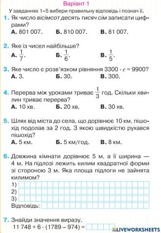 Математика 4 клас