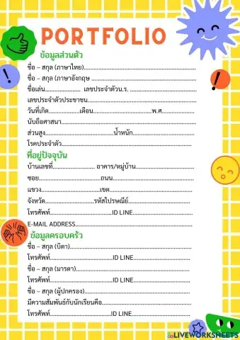 แบบกรอกข้อมูลนักเรียน