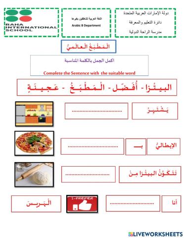 المطبخ العالمي الجزء الثاني