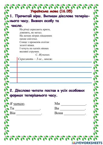 Дієслова теперішнього часу