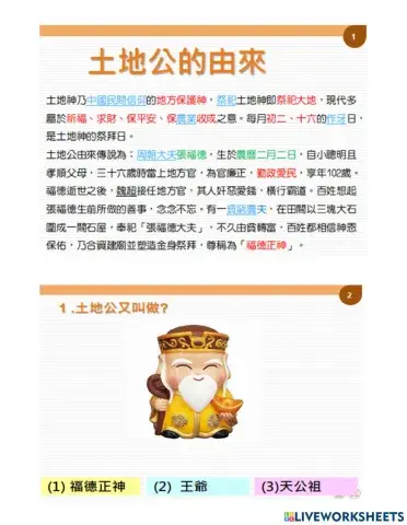 清代共同信仰-土地公由來認識