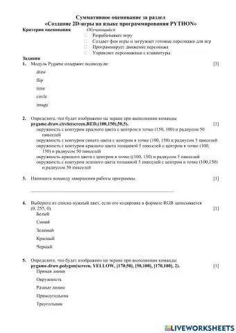 СОР по информатике 9 класс