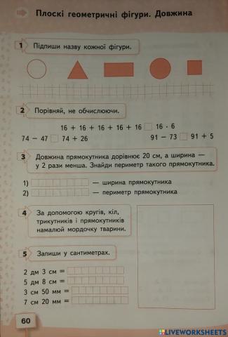 Плоскі геометричні фігури. Довжина.