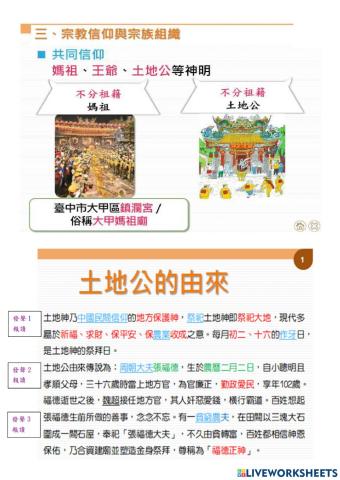 清代信仰-土地公