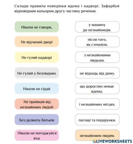 Правила поведінки вдома і надворі