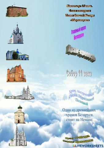Храмы Беларуси
