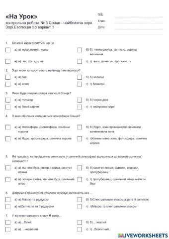 Астрономія