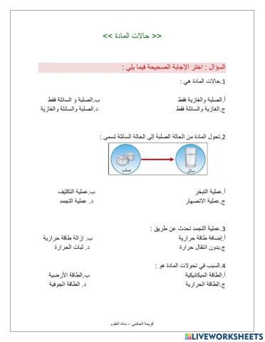 كريمة الحاتمي - اختيار من متعدد