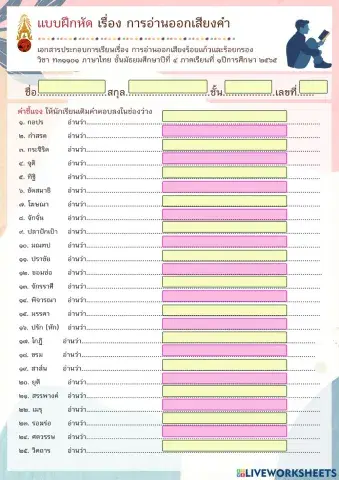 การอ่านออกเสียงคำ