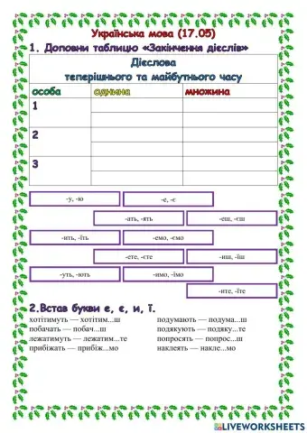 Українська мова