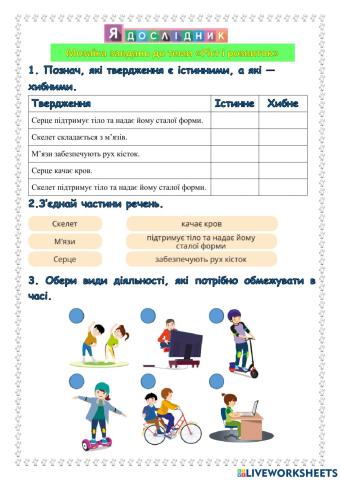 Мозаїка завдань до теми ріст і розвиток