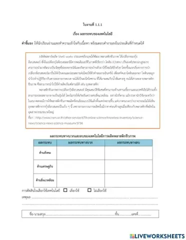 ใบงานที่ 1.1.1