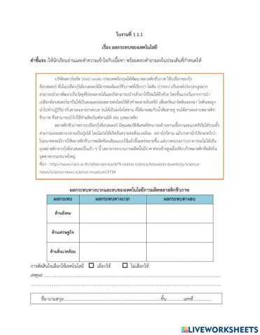 ใบงานที่ 1.1.1