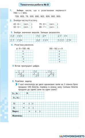 Діагностична робота №8. Повторення за рік.