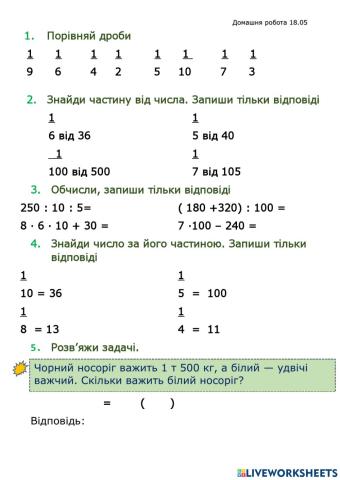 Тренувальні вправи
