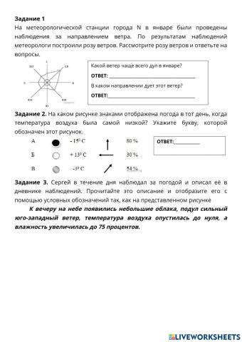 Естествознание 5 класс