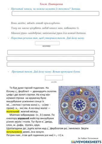 Текст. Повторення.