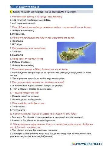 37 - Η βυζαντινή Κύπρος