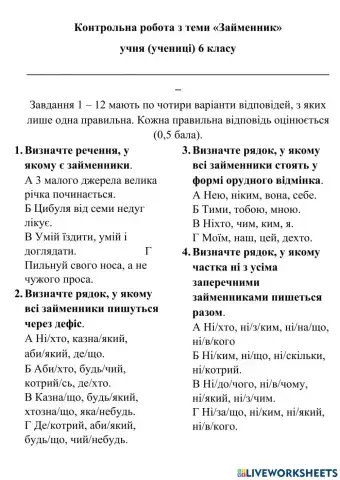 Контрольна робота. Займенник